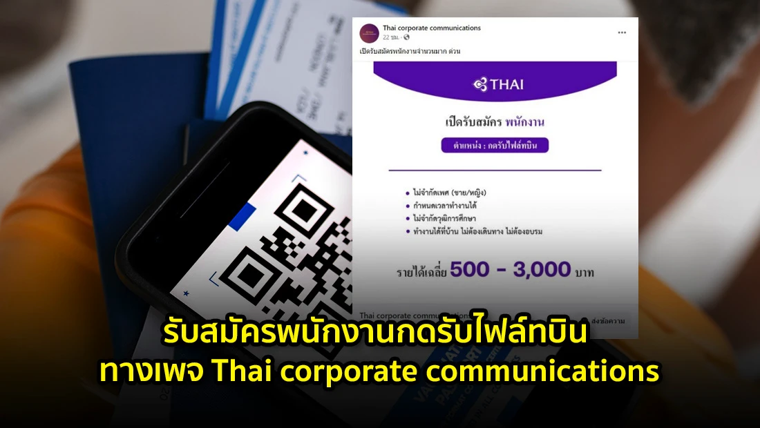 พนักงานกดรับไฟล์ทบิน