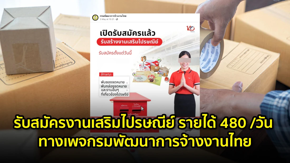 งานเสริมไปรษณีย์