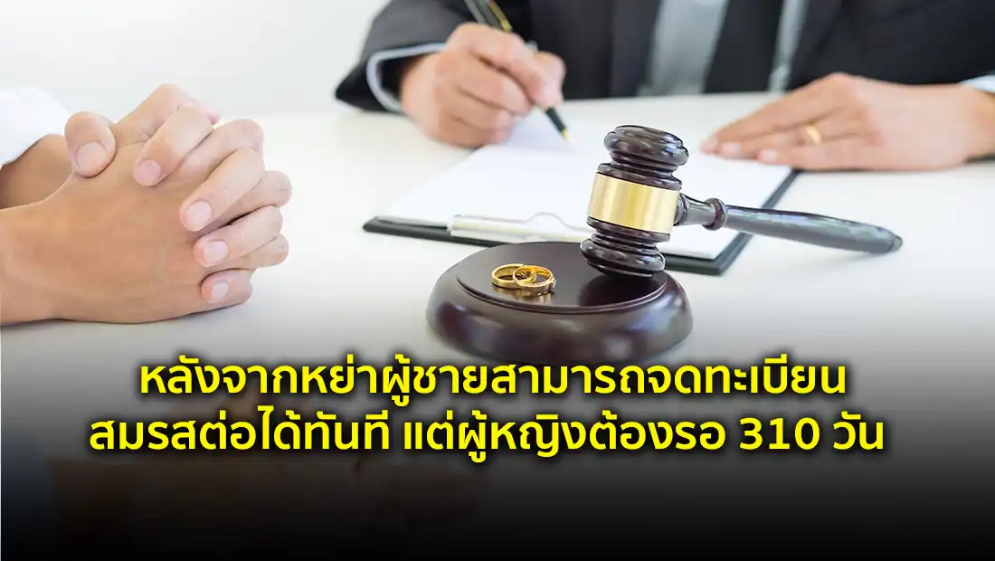 จดทะเบียนสมรสต่อ