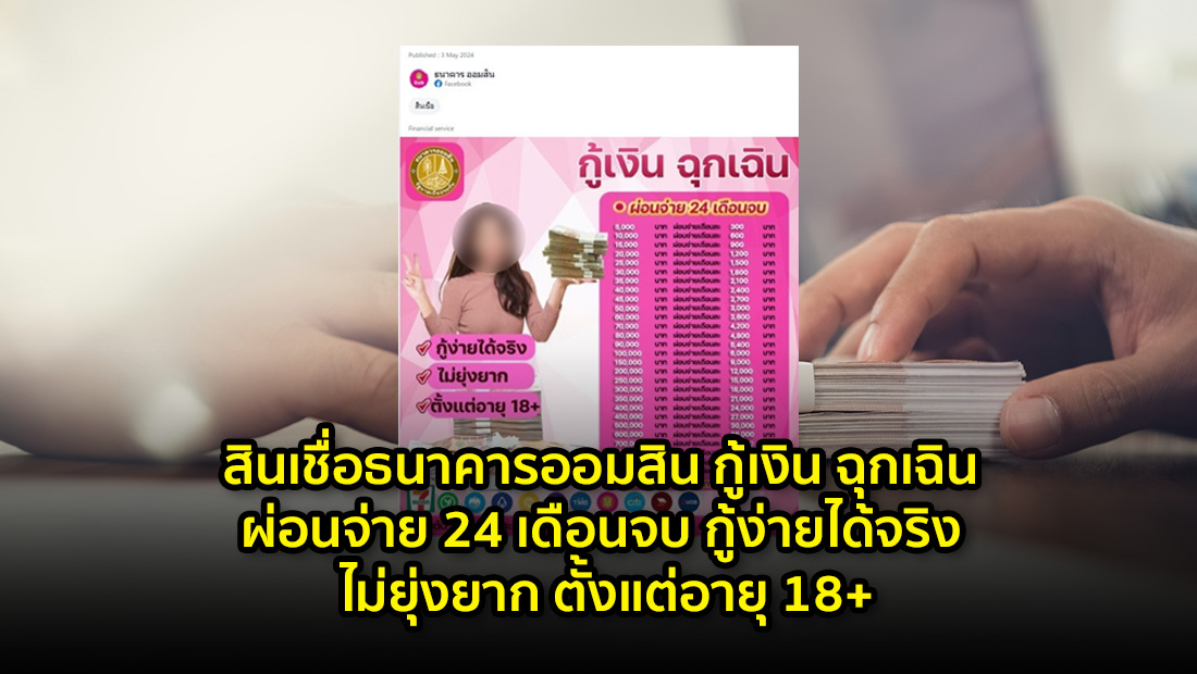 สินเชื่อเงินกู้ออมสิน กู้เงินฉุกเฉิน กู้ง่ายได้จริง