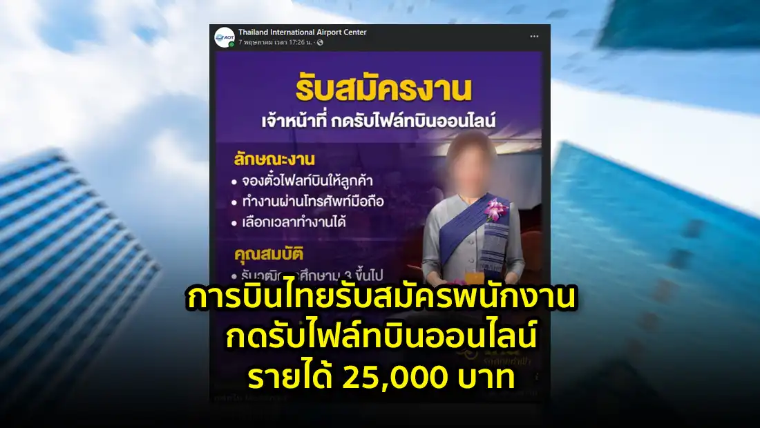 พนักงานกดรับไฟล์ทบิน