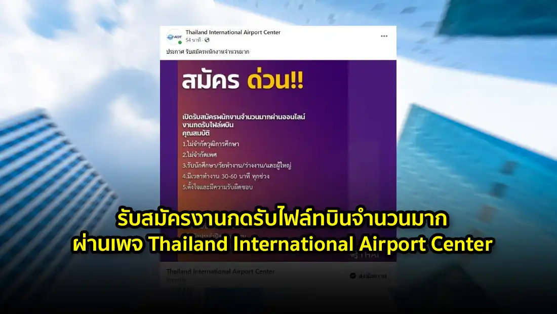 รับสมัครงานกดรับไฟล์ทบิน