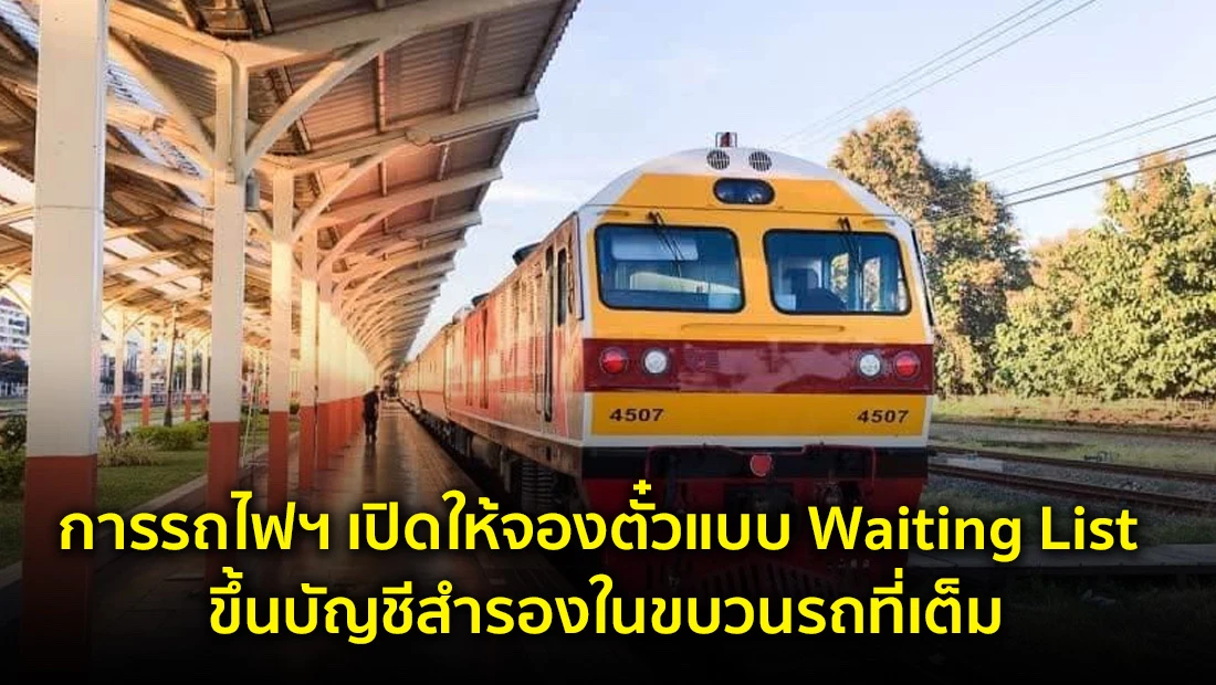 Waiting List