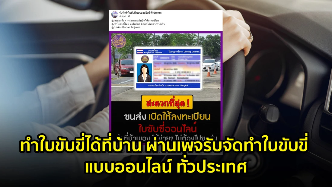 ทำใบขับขี่ได้ที่บ้าน