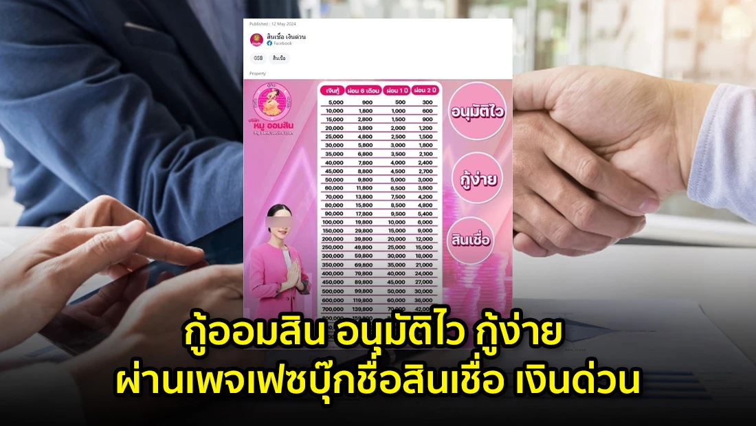 สินเชื่อ เงินด่วน
