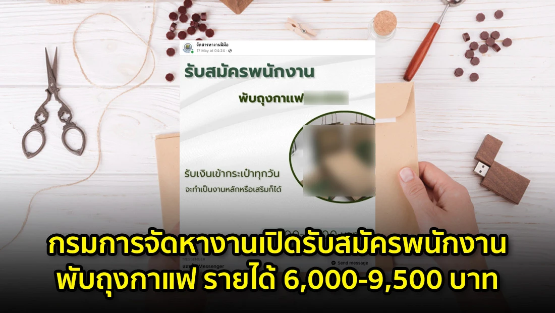 งานพับถุงกาแฟ