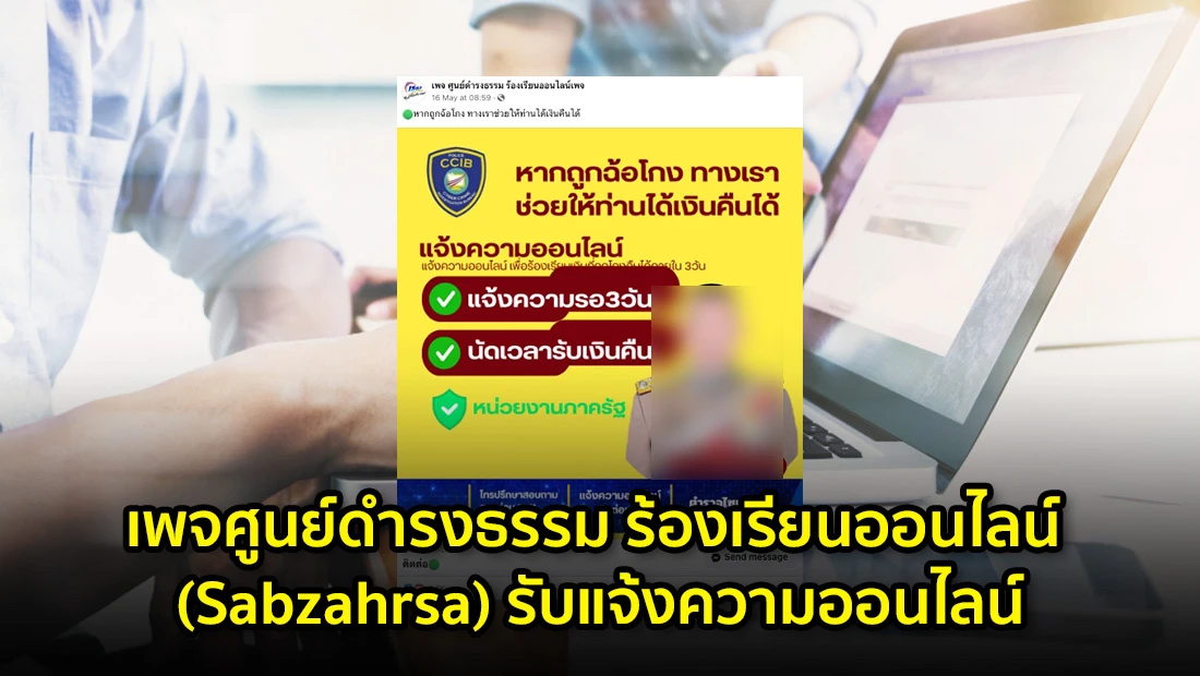 รับแจ้งความออนไลน์