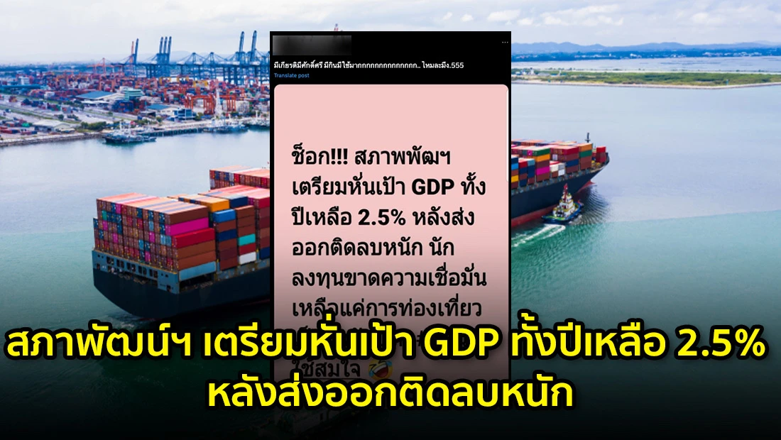 หั่นเป้า GDP