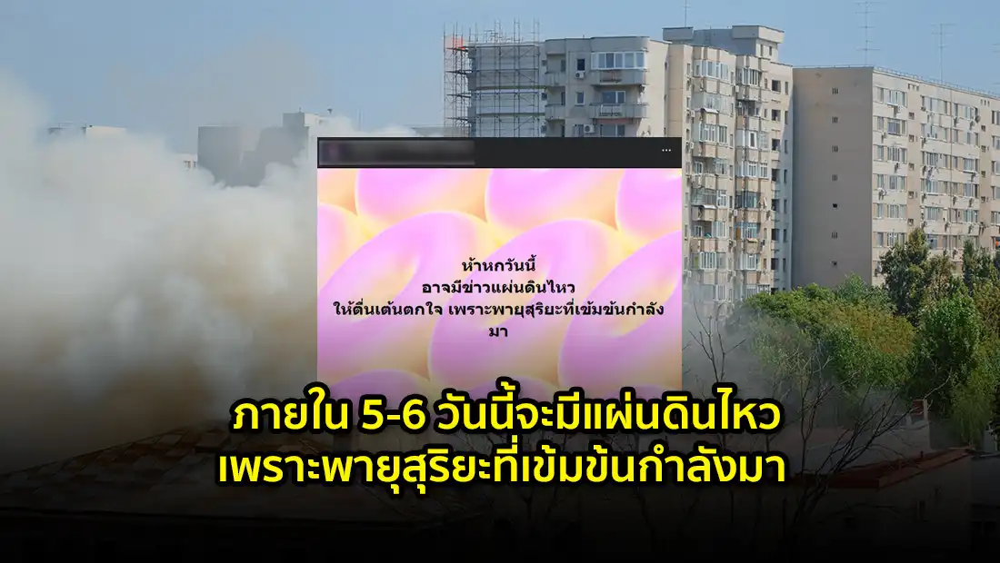 แผ่นดินไหว เพราะพายุสุริยะ