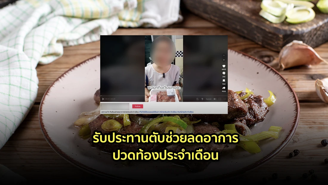ปวดท้องประจำเดือน