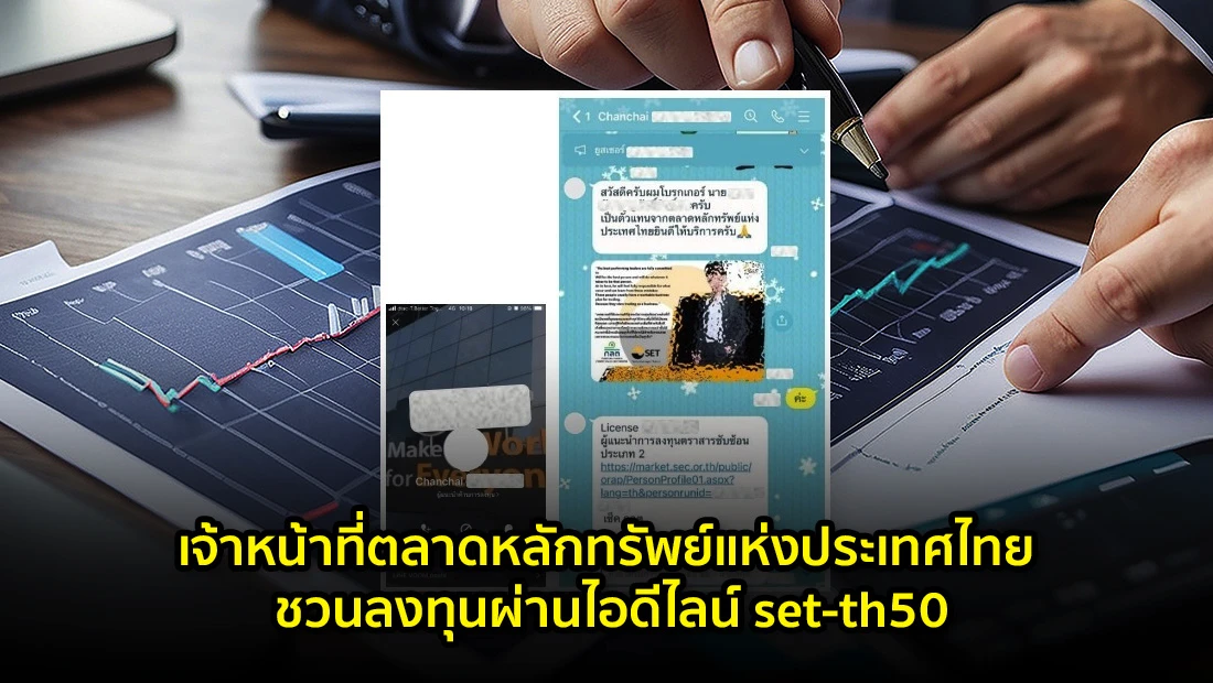 ไอดีไลน์ set-th50