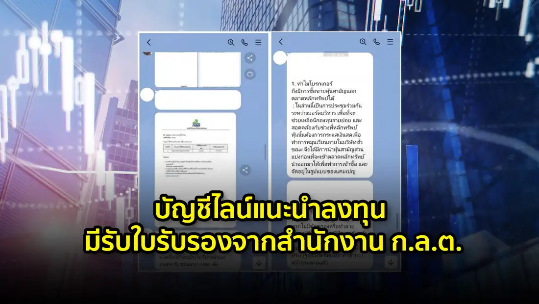 บัญชีไลน์แนะนำลงทุน