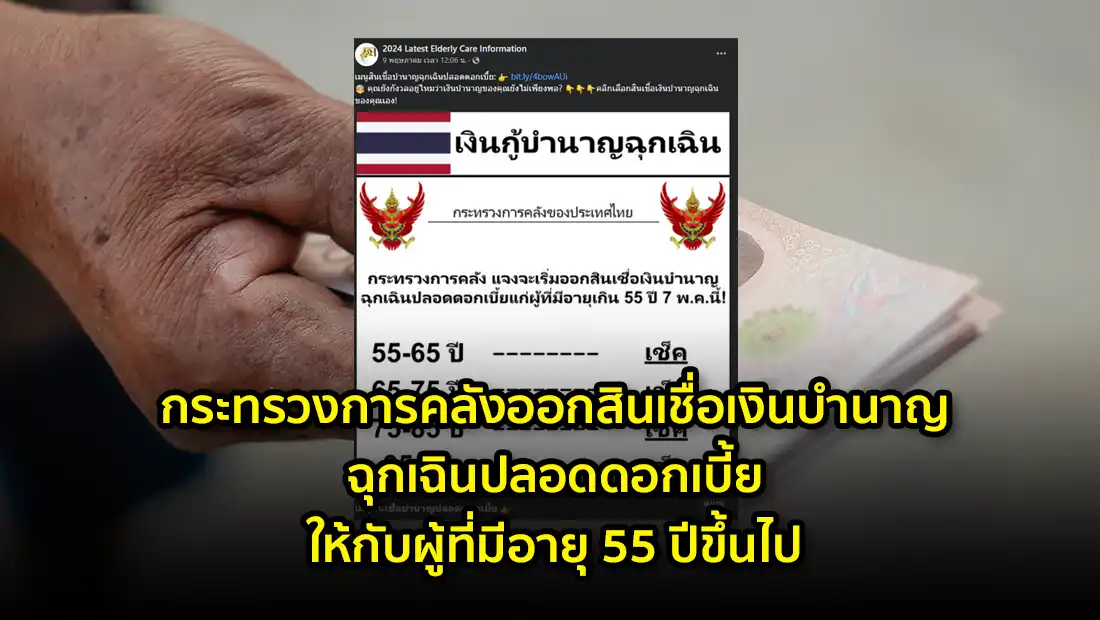 สินเชื่อเงินบำนาญฉุกเฉิน