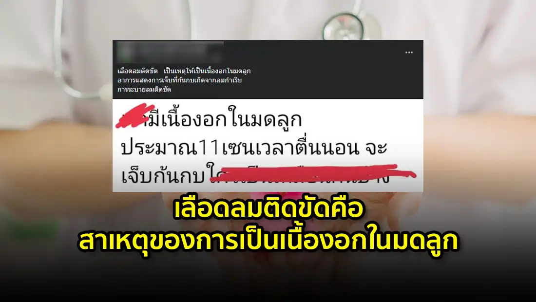เลือดลมติดขัด