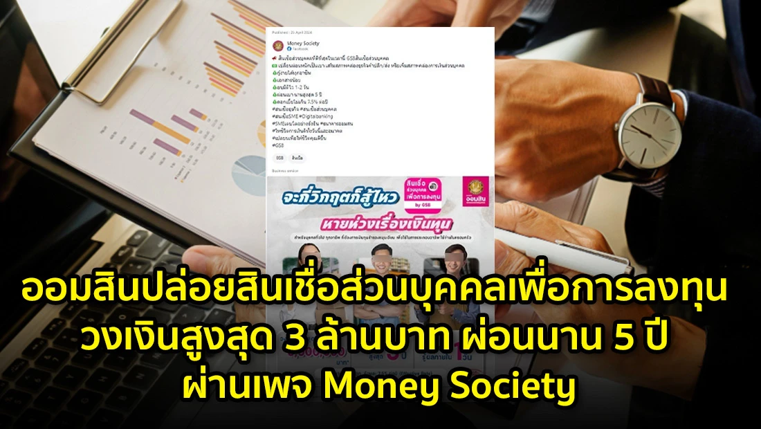 สินเชื่อส่วนบุคคลเพื่อการลงทุน