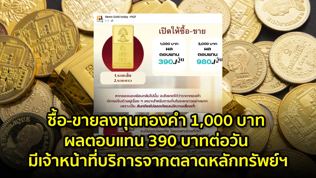 ลงทุนทองคำ 1,000 บาท