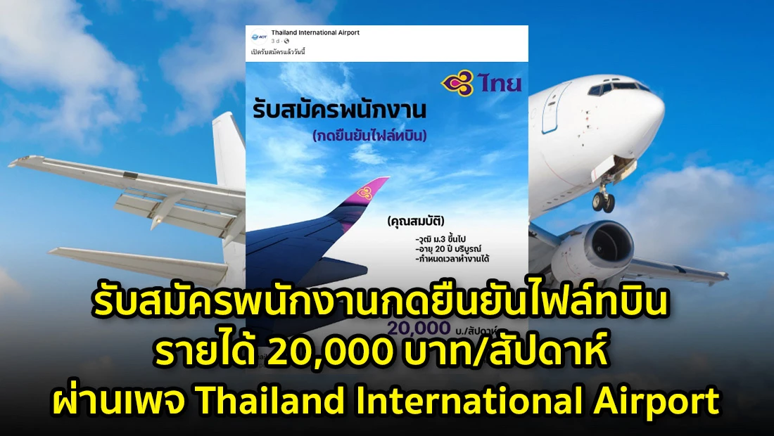 รับสมัครพนักงานกดยืนยันไฟล์ทบิน