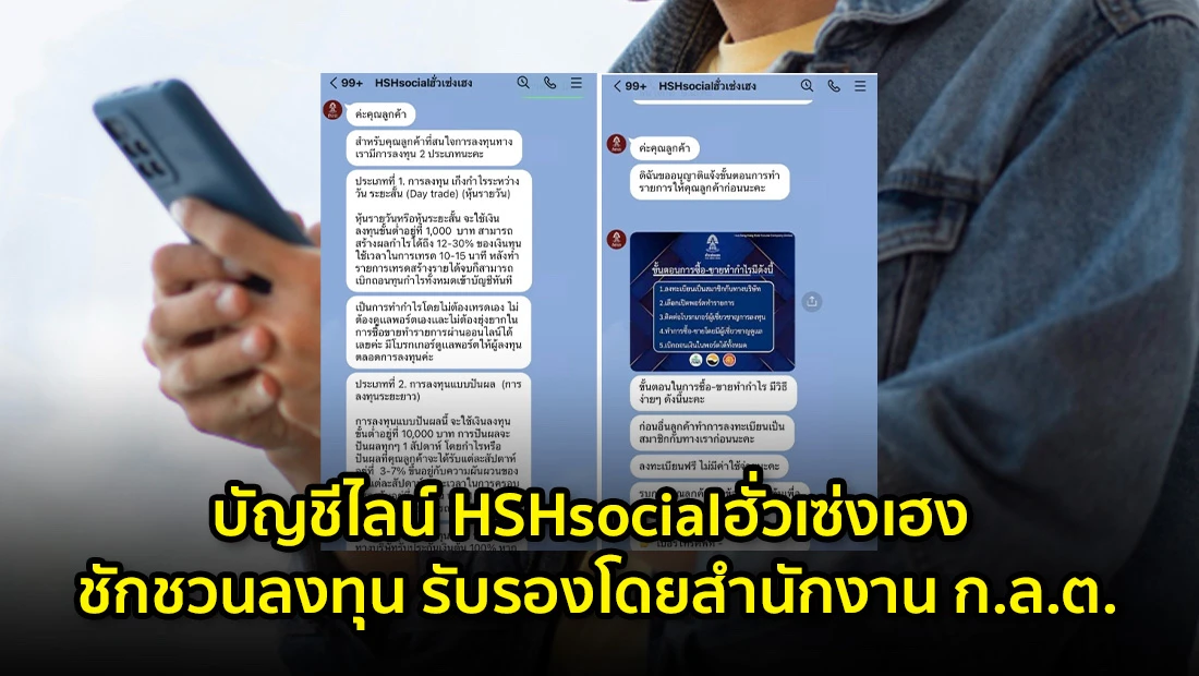 HSHsocialฮั่วเซ่งเฮง ชักชวนลงทุน