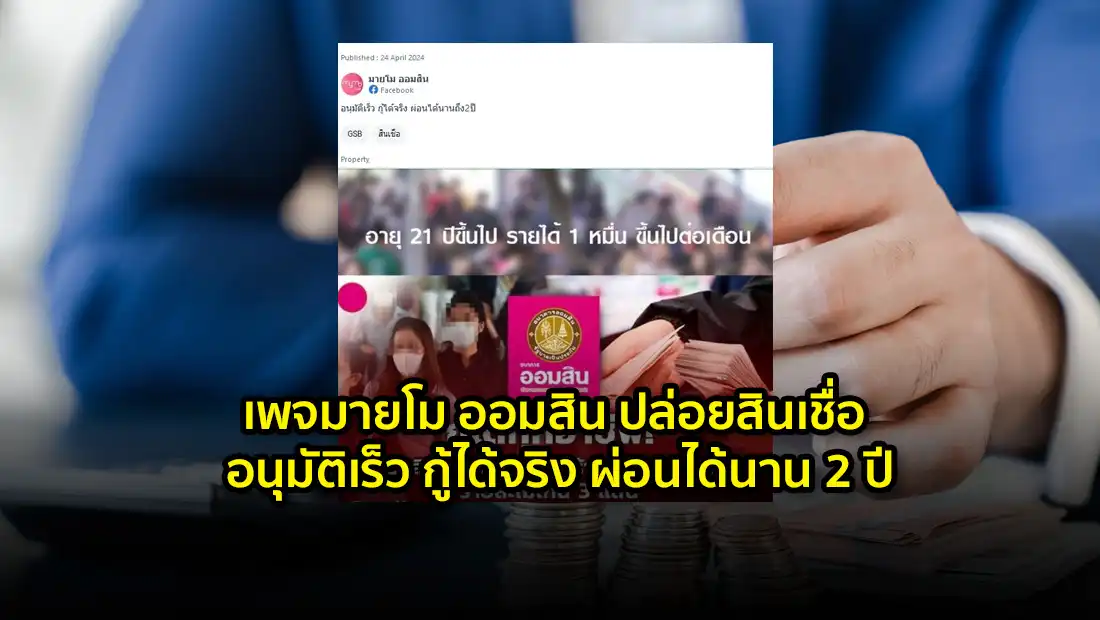 สินเชื่อออมสิน