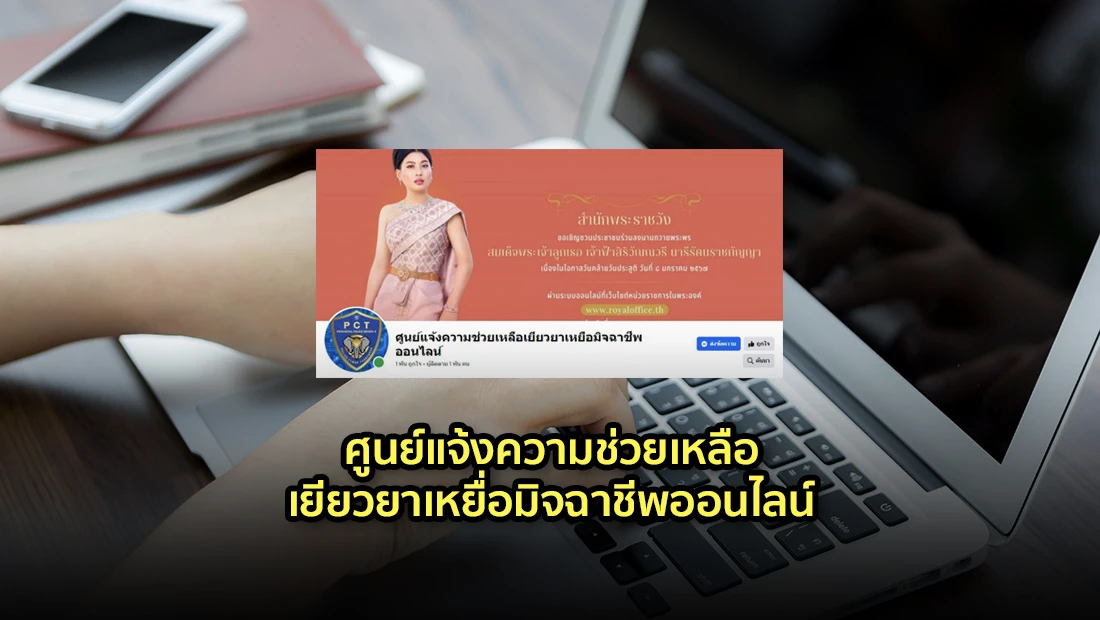 ศูนย์แจ้งความช่วยเหลือเยียวยา