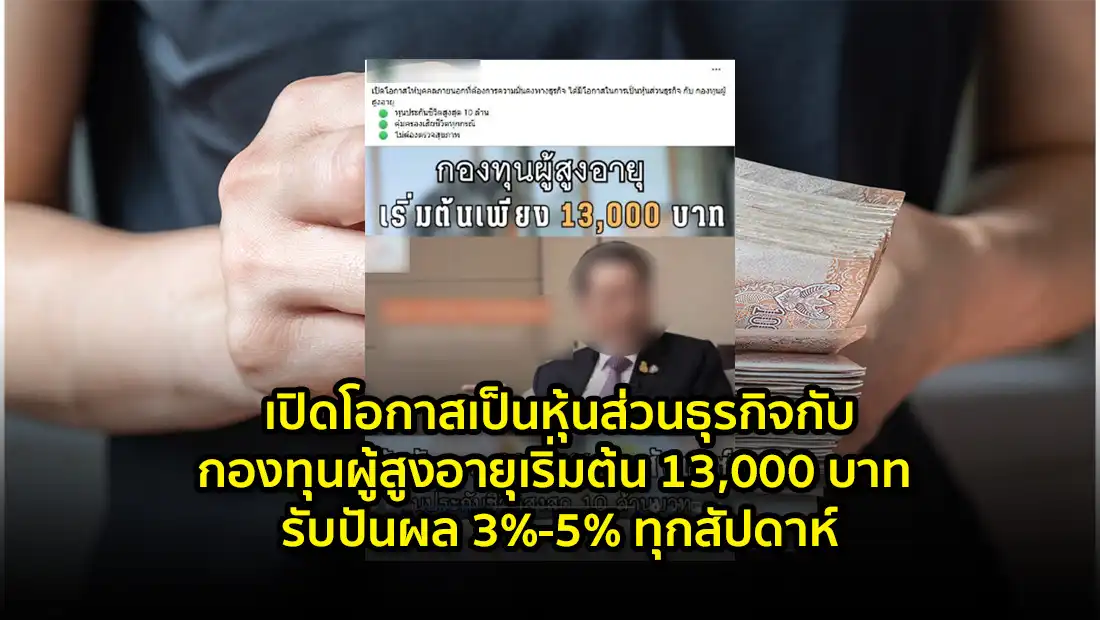 กองทุนผู้สูงอายุ
