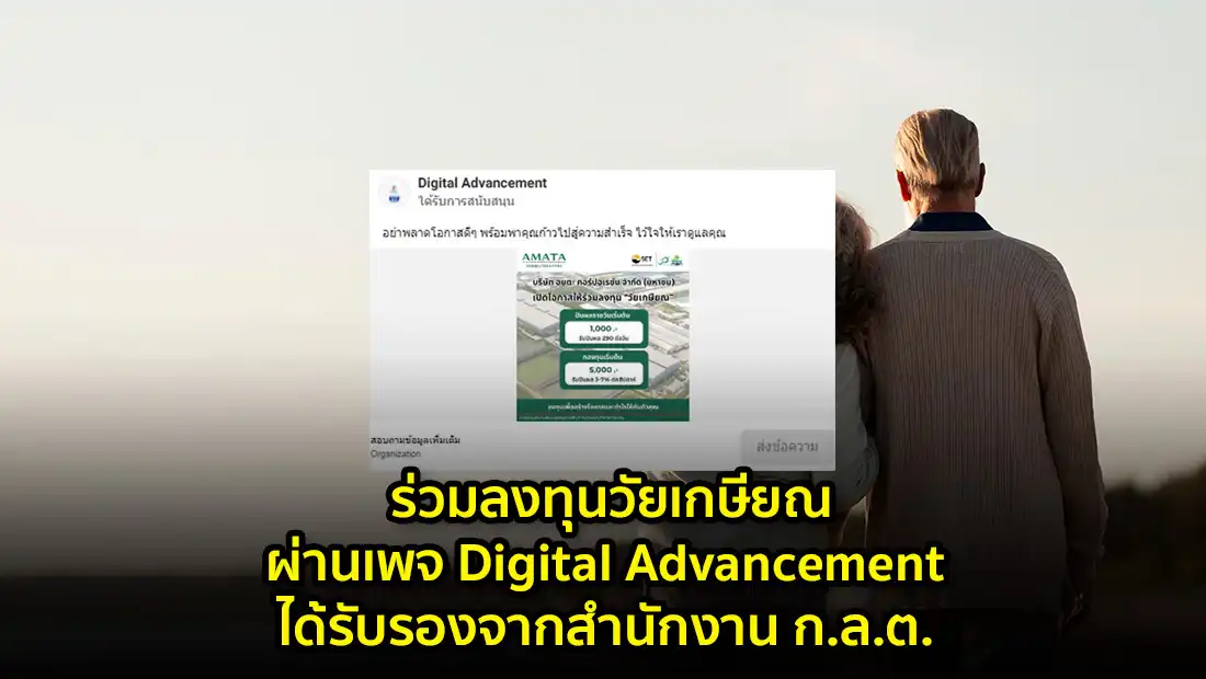 ร่วมลงทุนวัยเกษียณ