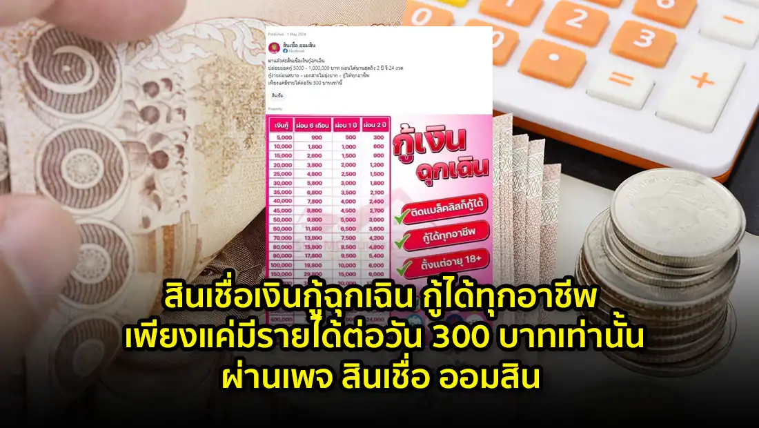 สินเชื่อเงินกู้ฉุกเฉิน