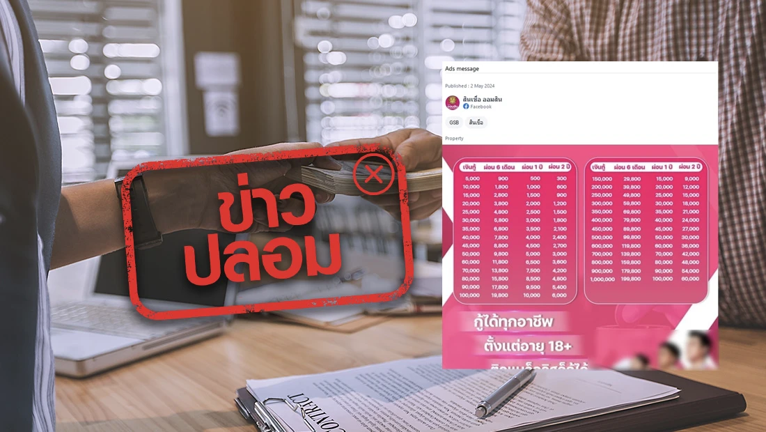 เพจ สินเชื่อ ออมสิน