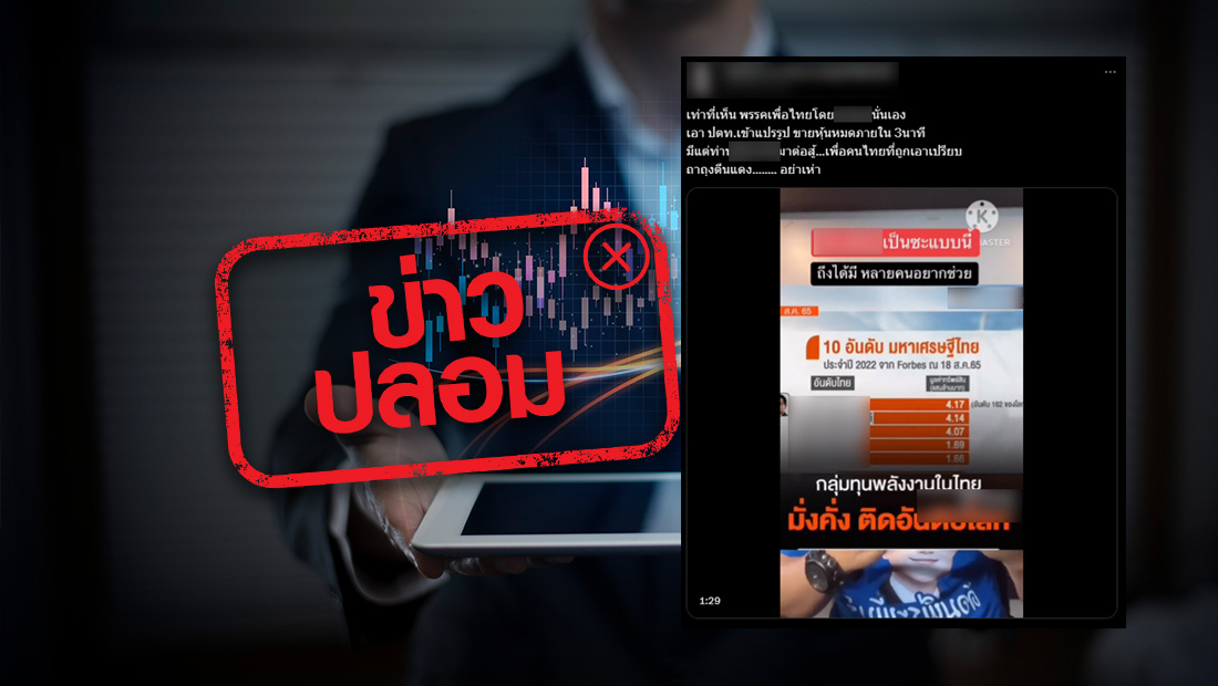 พรรคเพื่อไทยนำ ปตท. เข้าแปรรูป