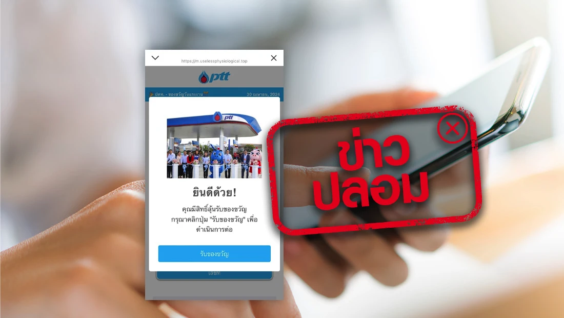 ของขวัญจาก ปตท.