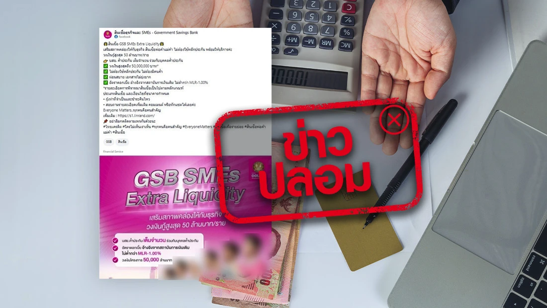 ออมสินเปิดสินเชื่อ