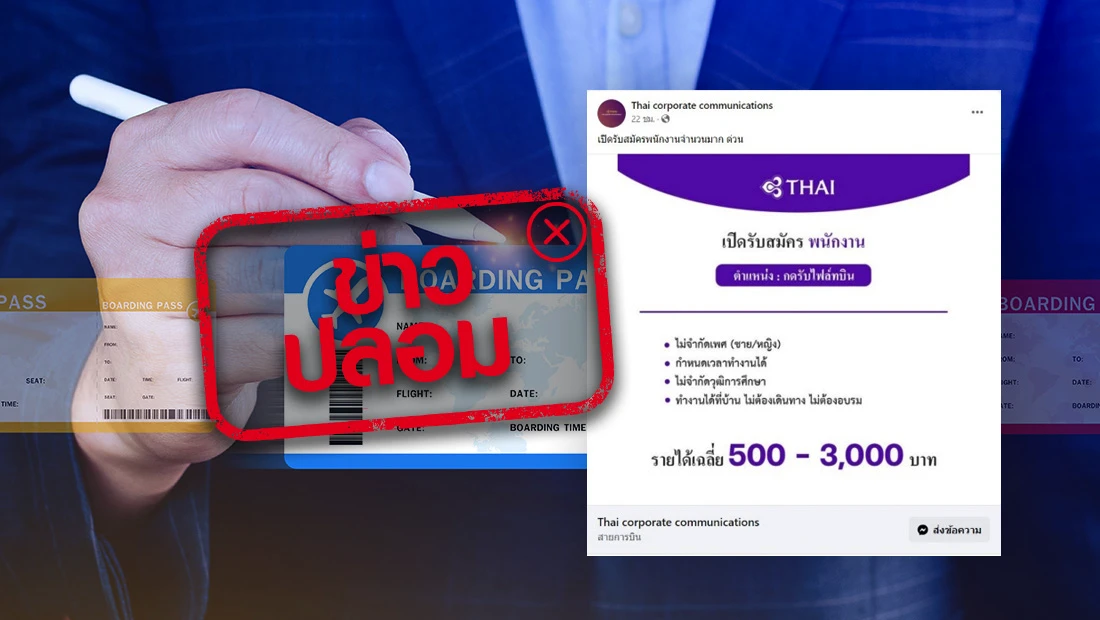 พนักงานกดรับไฟล์ทบิน