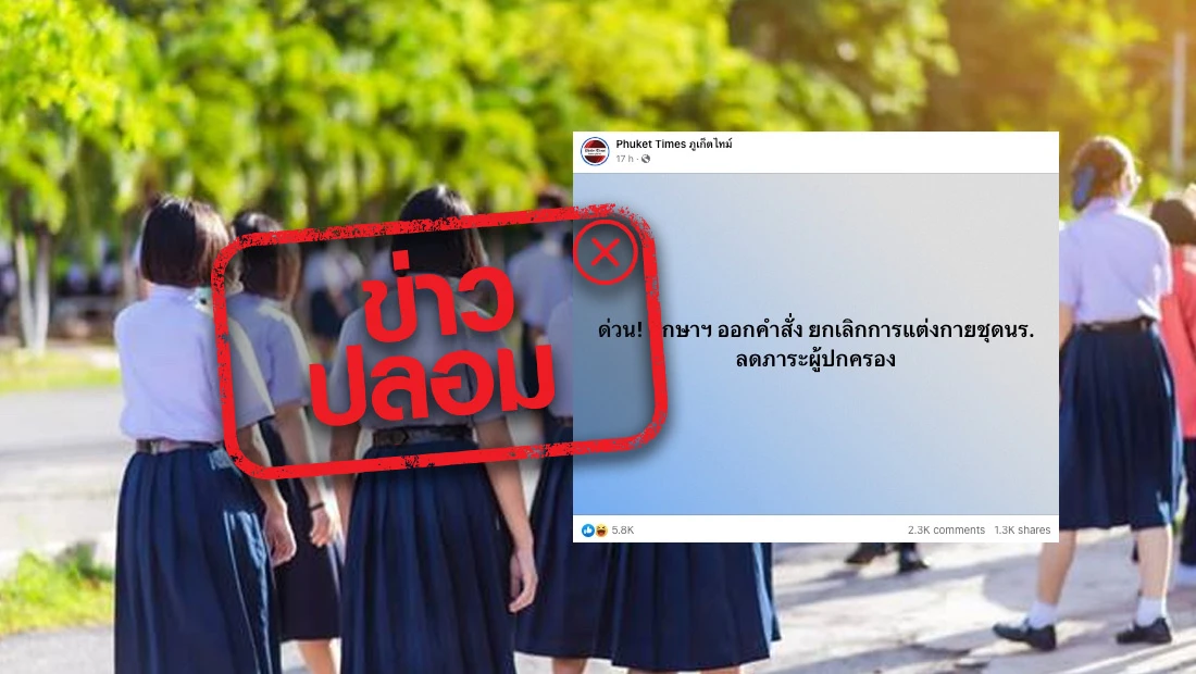 ยกเลิกแต่งชุดนักเรียน