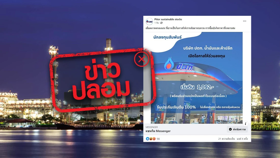 ปตท. เปิดให้ร่วมลงทุน