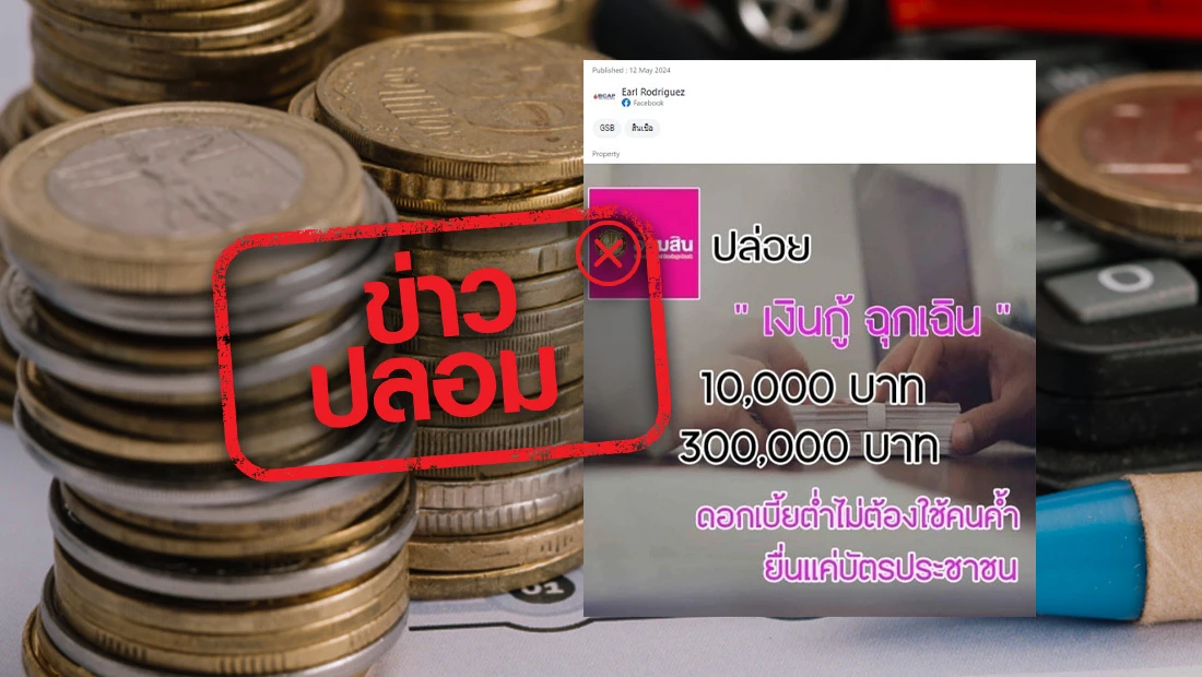 เงินกู้ฉุกเฉินดอกเบี้ยต่ำ