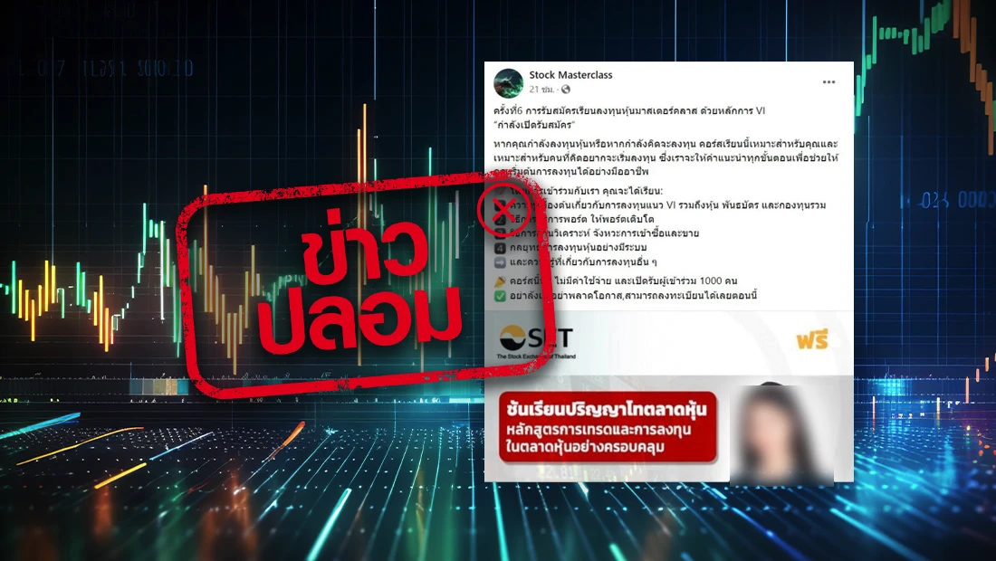 ตลาดหลักทรัพย์โฆษณาการเปิดรับสมัครเรียน ลงทุนหุ้นมาสเตอร์คลาส VI ฟรี ตลาดหลักทรัพย์โฆษณาการเปิดรับสมัครเรียน ลงทุนหุ้นมาสเตอร์คลาส VI ฟรี