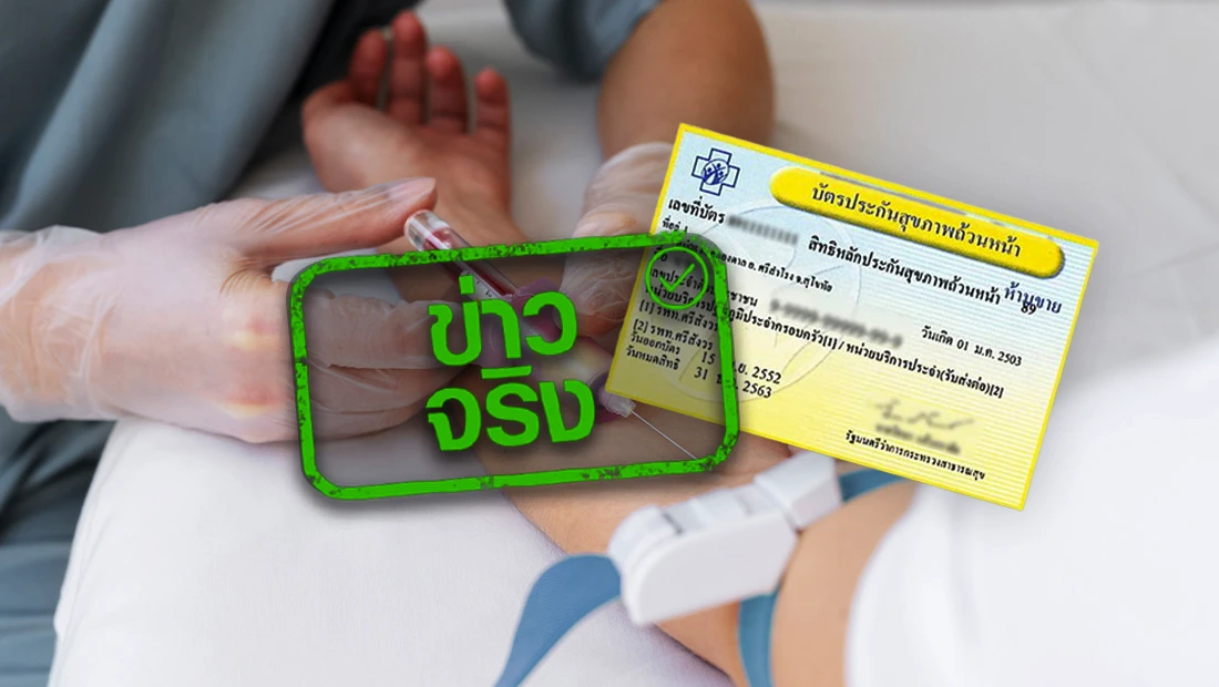 บัตรทอง 30 บาทรักษาทุกที่ เตรียมบริการเจาะเลือดผู้ป่วยติดเตียงถึงบ้าน