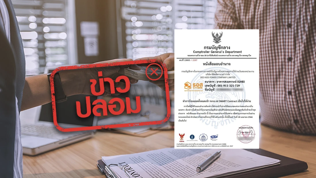 หนังสือมอบอำนาจของบริษัท ดีคิดส์พาวเวอร์ จำกัด ได้รับอนุญาตจากกรมบัญชีกลาง