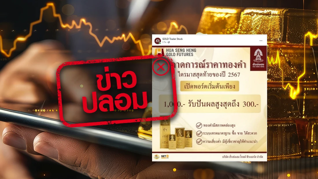 เปิดพอร์ตผ่านเพจ GOLD Trader Stock รับรองโดยตลาดหลักทรัพย์