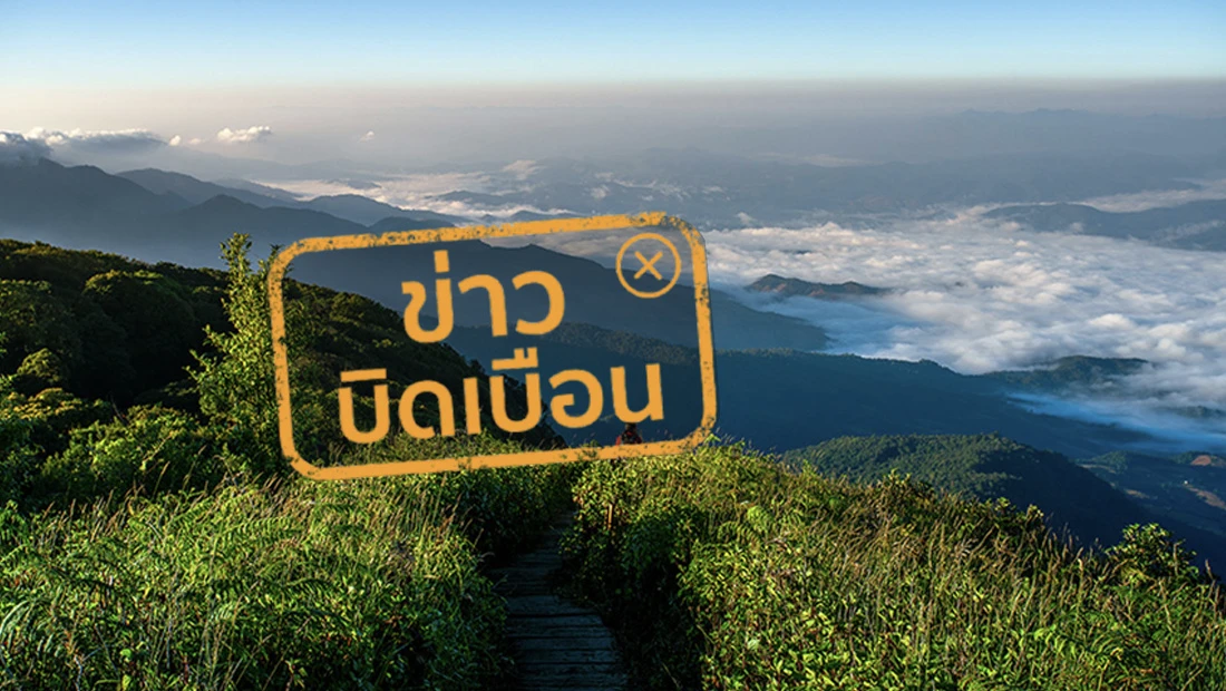 อุทยานแห่งชาติดอยอินทนนท์ จะเปิดให้นักท่องเที่ยวเข้าชมถึง 31 พ.ค. 67