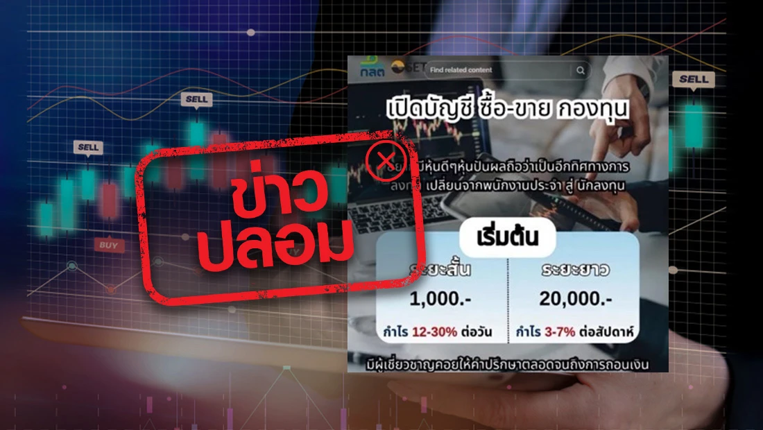 เปิดบัญชีซื้อ-ขาย กองทุน