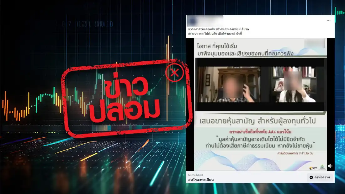 ลงทุนในตลาดหุ้น