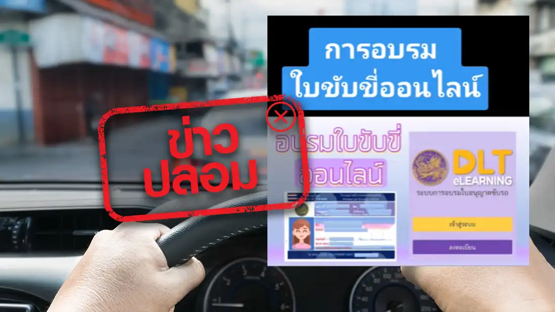 ใบขับขี่ไม่ต้องสอบที่ขนส่ง