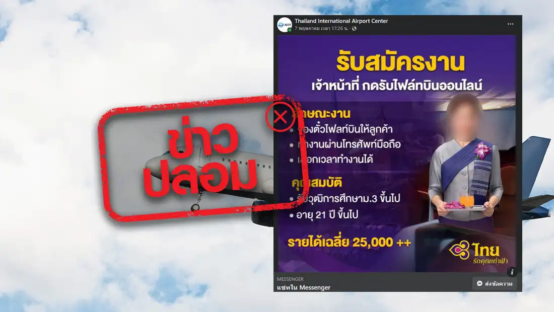 พนักงานกดรับไฟล์ทบิน