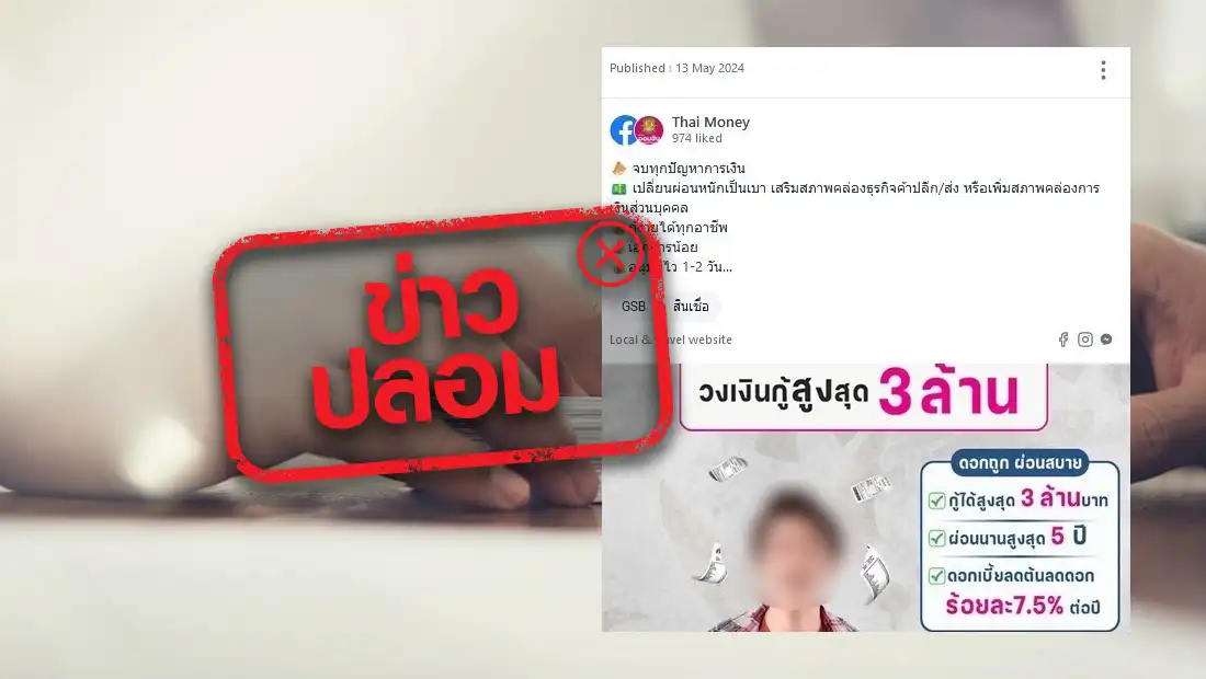 สินเชื่อออมสินเสริมสภาพคล่อง