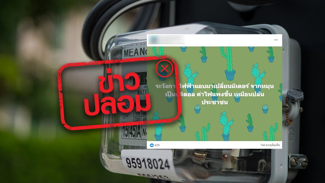 มิเตอร์ไฟฟ้าดิจิทัล