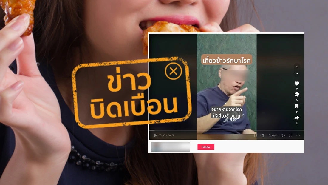 เคี้ยวข้าวนาน ทำให้หายจากโรคต่าง ๆ ได้
