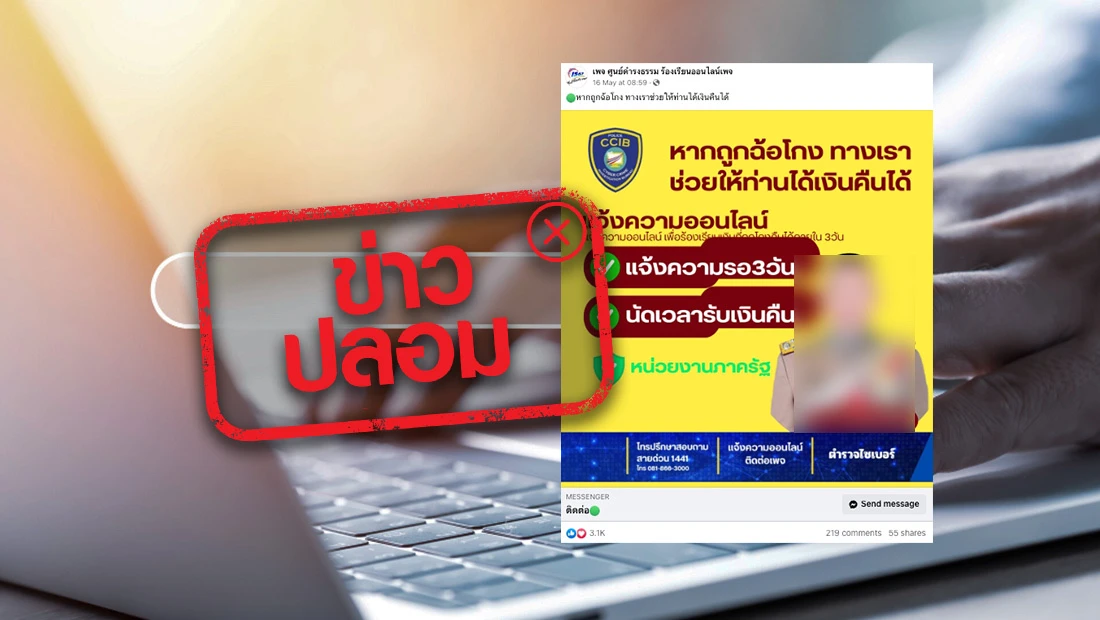 รับแจ้งความออนไลน์