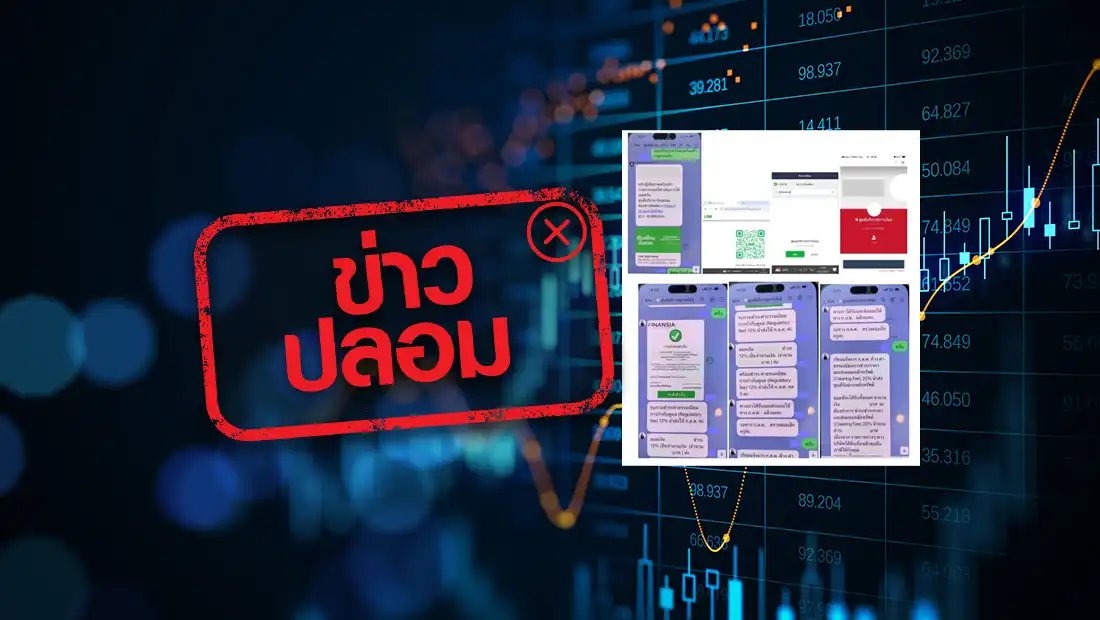 บัญชีไลน์ศูนย์บริการ(การเงิน) จากสำนักงาน ก.ล.ต. ติดตามให้จ่ายค่าธรรมเนียม