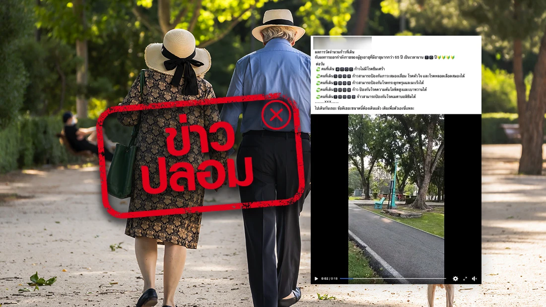 ผู้สูงอายุที่มีอายุมากกว่า 65 ปี ควรเดินวันละ 7,000 ก้าว